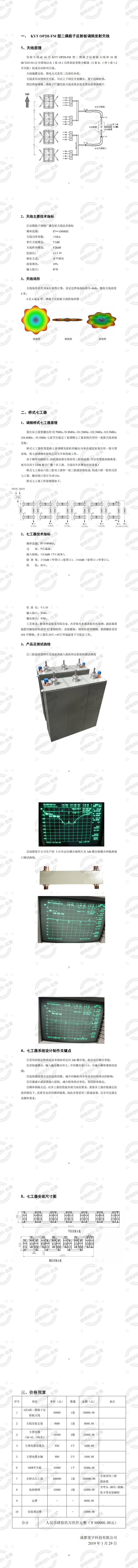 巴岳山天馈系统方案_00.jpg