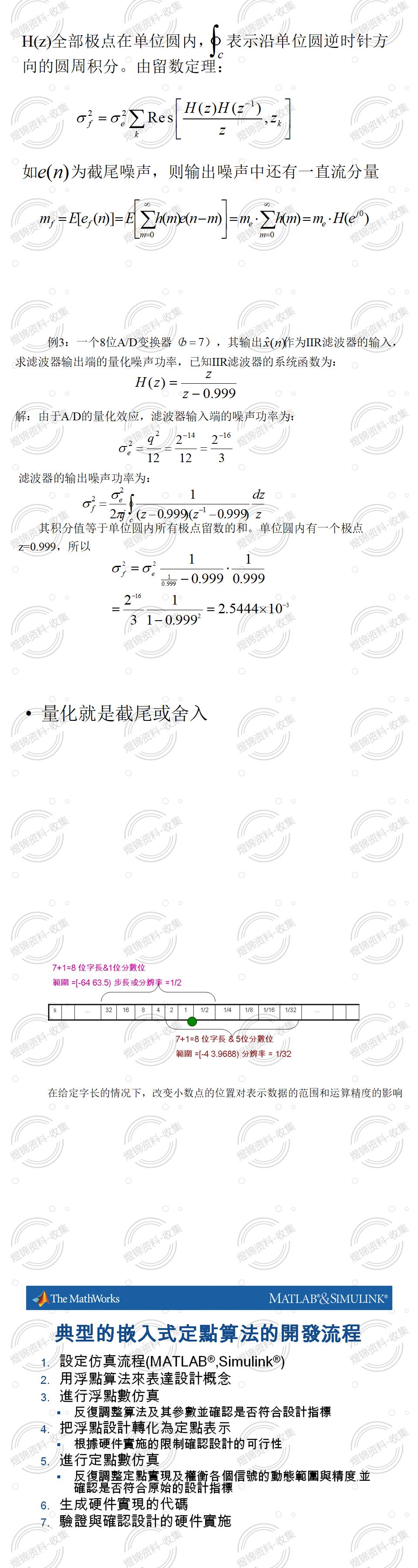 第五章：量化与量化误差-第二节_02.jpg