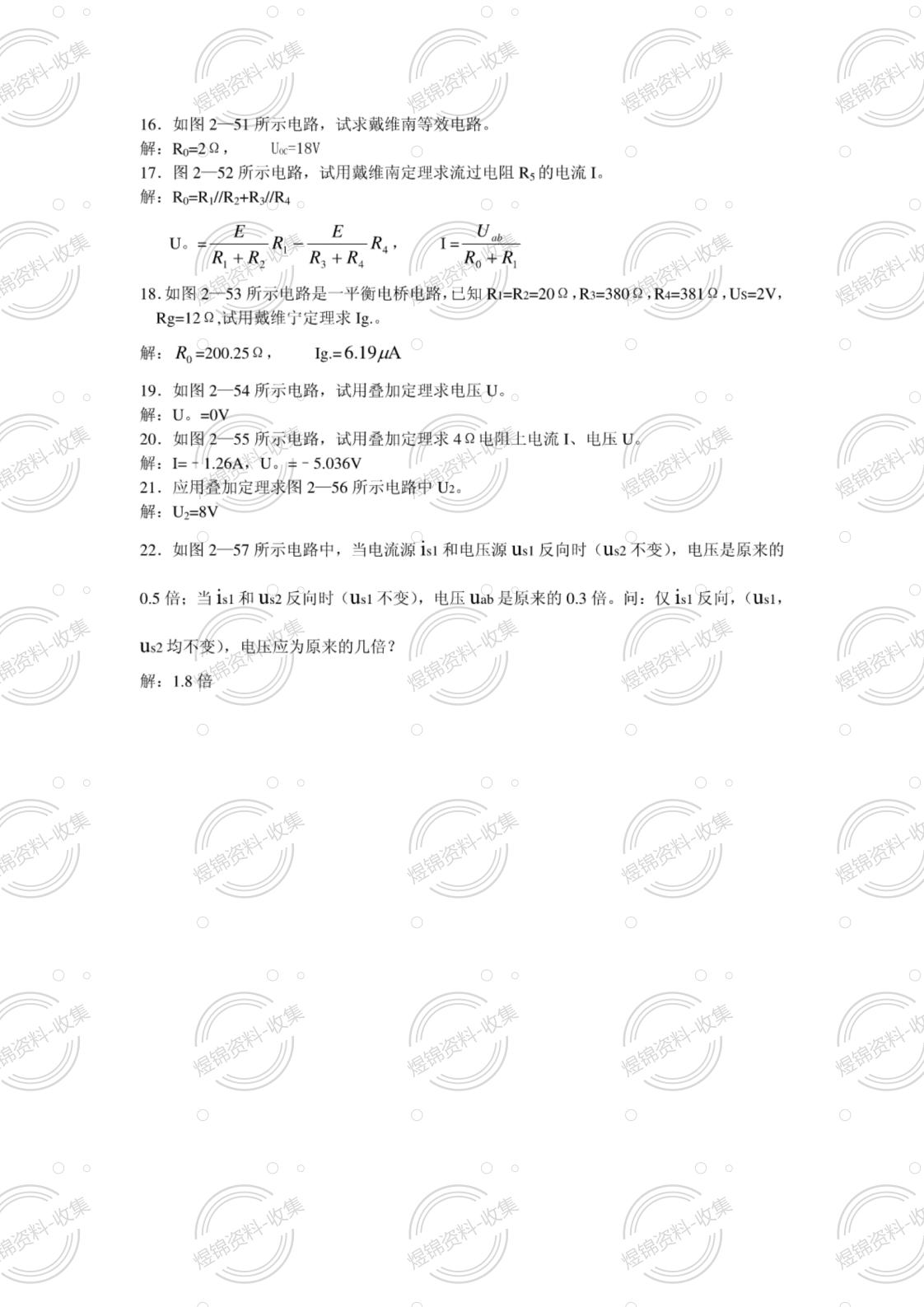 (1)简单直流电路、复杂直流电路的分析与计算_01.jpg