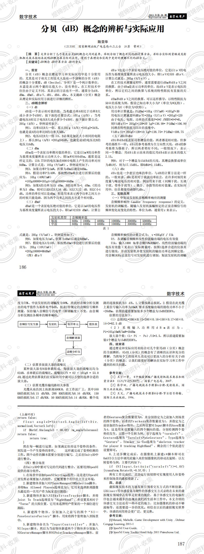 (10)分贝概念的辨析与实际应用_00.jpg