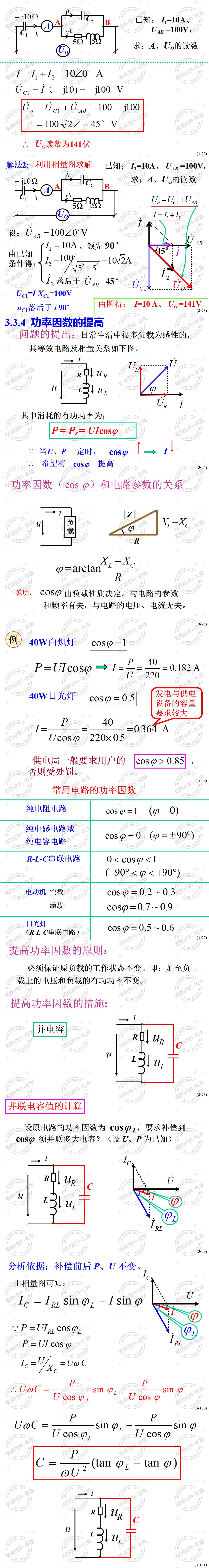 (4)正弦交流电路的计算_03.jpg