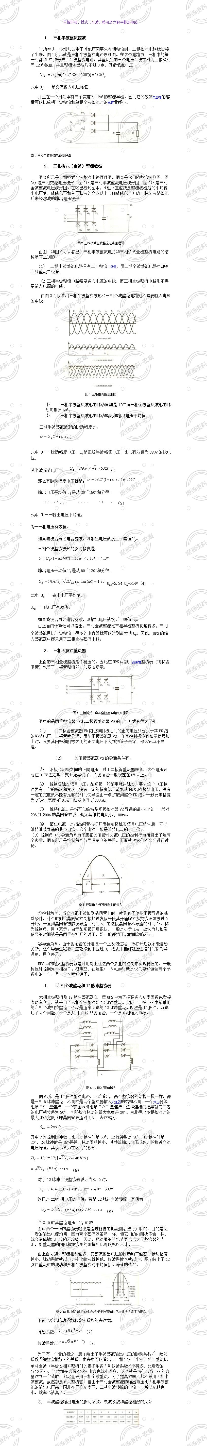 (6)三相半波、桥式(全波)整流及六脉冲整流电路_01.jpg
