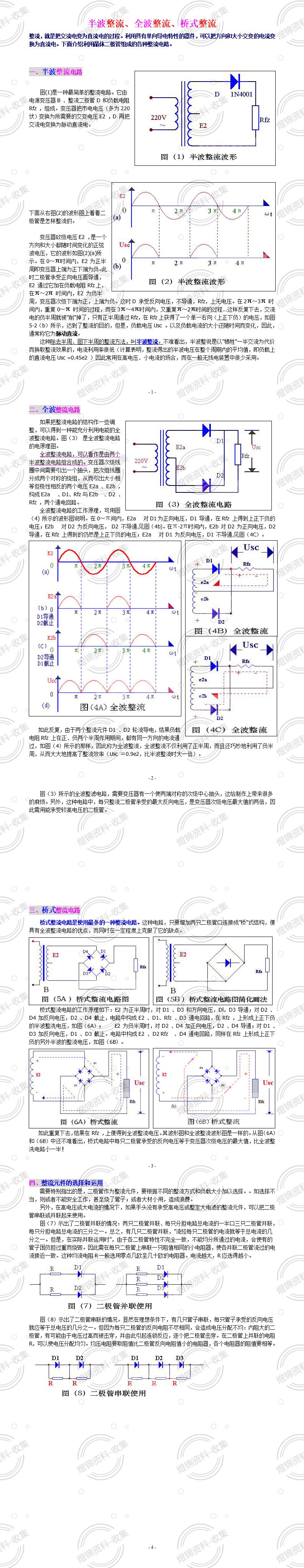(6)半波整流、全波整流、桥式整流--的详细介绍_01.jpg
