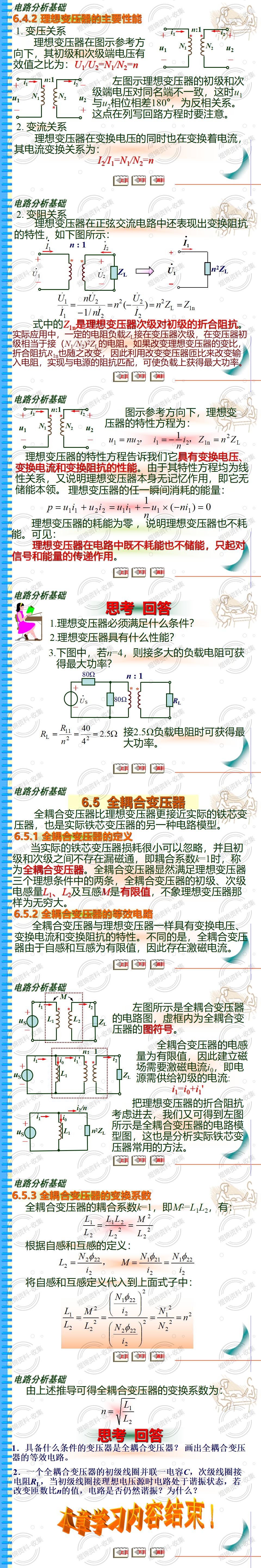 (9)互感耦合电路与变压器_02.jpg