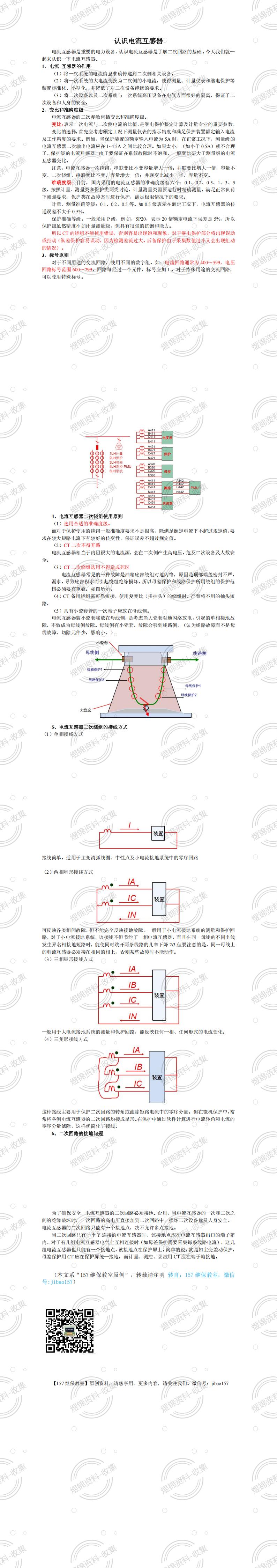 (9)电流互感器_00.jpg