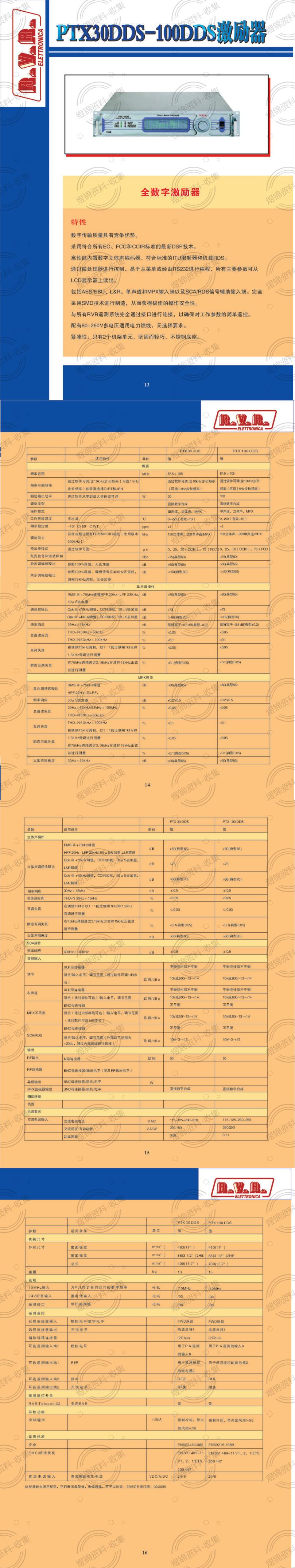 RVR全数字激励器_00.jpg